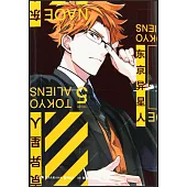 東京異星人(5)