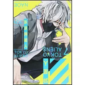 東京異星人(7)