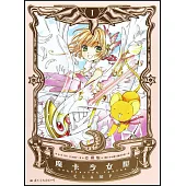 魔卡少女櫻·愛藏版(1)