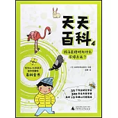 天天百科(4)：鴿子走路時為什麼不停點頭?