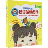 步雲貓頭鷹·漢語階梯閱讀·預備級(全10冊)