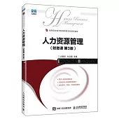 人力資源管理(附微課 第3版)