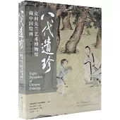 八代遺珍：克利夫蘭藝術博物館藏中國繪畫