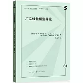廣義線性模型導論