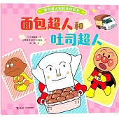 麵包超人和吐司超人