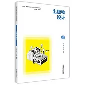 出版物設計