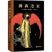 黃衣之王