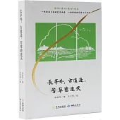 長亭外，古道邊，芳草碧連天