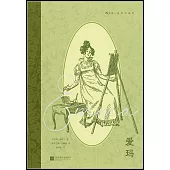 愛瑪(插圖珍藏版)