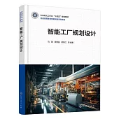 智能工廠規劃設計