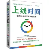 上線時間：有限時間的無限效能指南