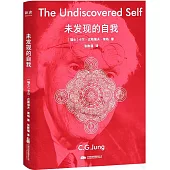 未發現的自我