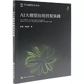 AI大模型應用開發實戰
