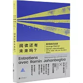 閱讀還有未來嗎?：斯坦納訪談錄