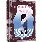 德米安(插圖珍藏版)