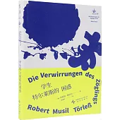 學生特爾萊斯的困惑