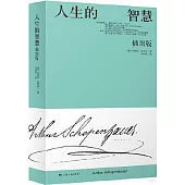 人生的智慧(插圖版)
