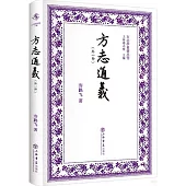 方志通義(外一種)