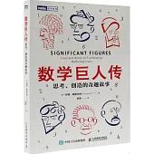 數學巨人傳：思考、創造的奇趣故事