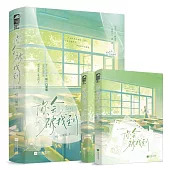 你會被找到(全2冊)