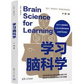 學習腦科學