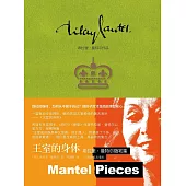 王室的身體：希拉里·曼特爾隨筆集