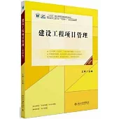 建設工程項目管理(第四版)