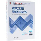 建築工程管理與實務