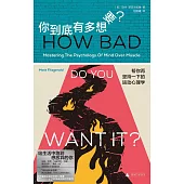 你到底有多想要?幫你再堅持一下的運動心理學