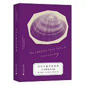 為什麼春天沒有來：王爾德童話全集