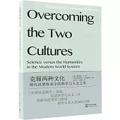 客服兩種文化：現代世界體系中的科學與人文之爭