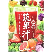 養生蔬果汁