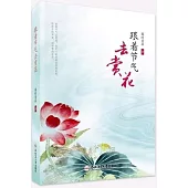 跟着節氣去賞花