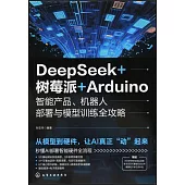 DeepSeek+樹莓派+Arduino智能產品、機器人部署與模型訓練全攻略