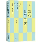 寫作是門手藝