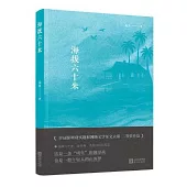 海拔六十米