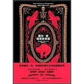 愛倫·坡暗黑故事集