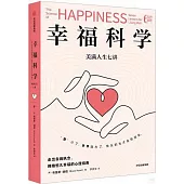 幸福科學美滿人生七講