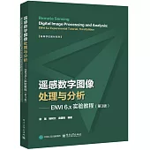 遙感數字圖像處理與分析：ENVI 6.x實驗教程(第3版)