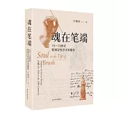 魂在筆端：15-19世紀歐洲女性藝術家畫傳