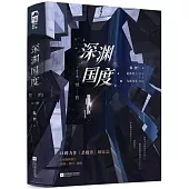 深淵國度：契約(全2冊)
