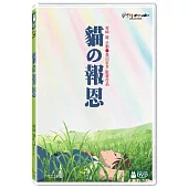 貓的報恩 (二碟精裝版) DVD
