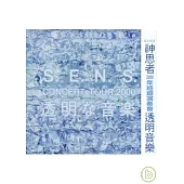 S.E.N.S 神思者 / 2000年巡迴演奏會 - 透明音樂)