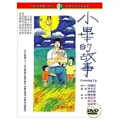 小畢的故事 DVD