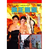 旗正飄飄 DVD