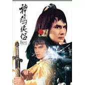 神鵰俠侶 DVD