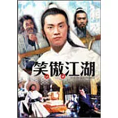 笑傲江湖 DVD