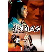 情俠追風劍DVD