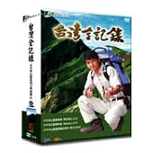 台灣全記錄：唐家豪《中央山脈》 DVD