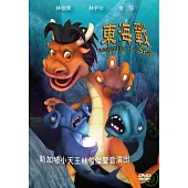 東海戰 DVD